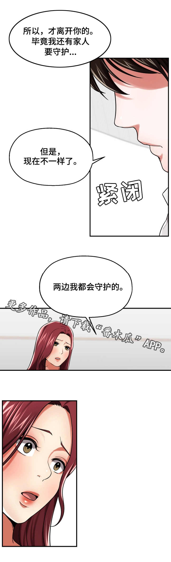 使用说明漫画,第27章：聚会4图