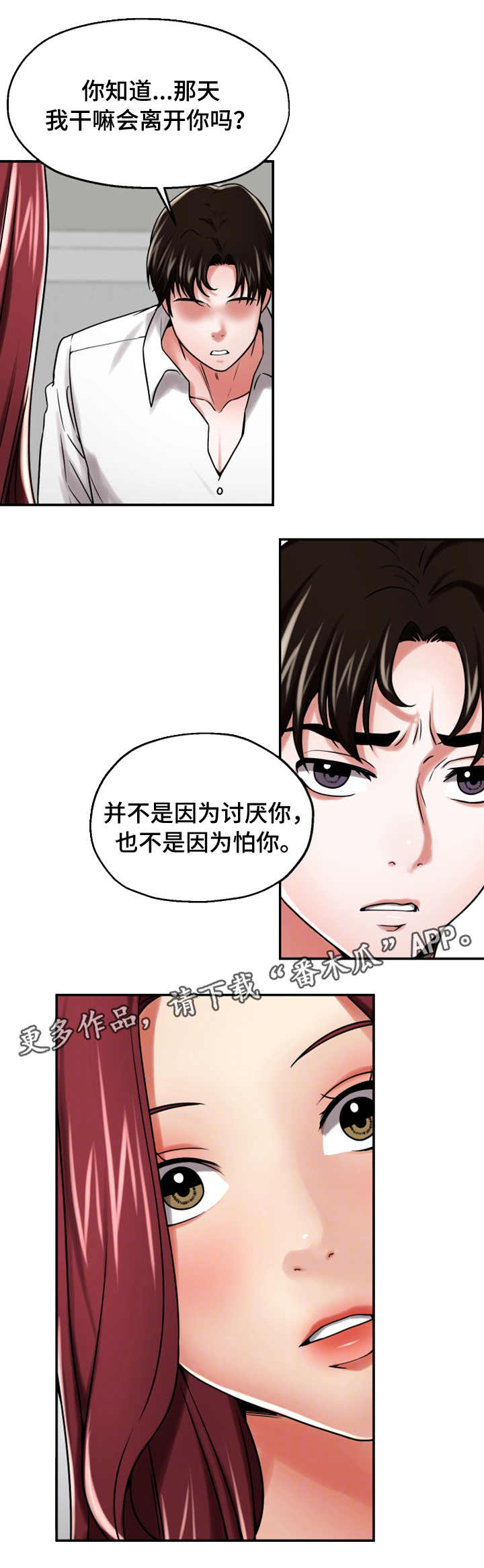 使用说明漫画,第26章：服侍1图