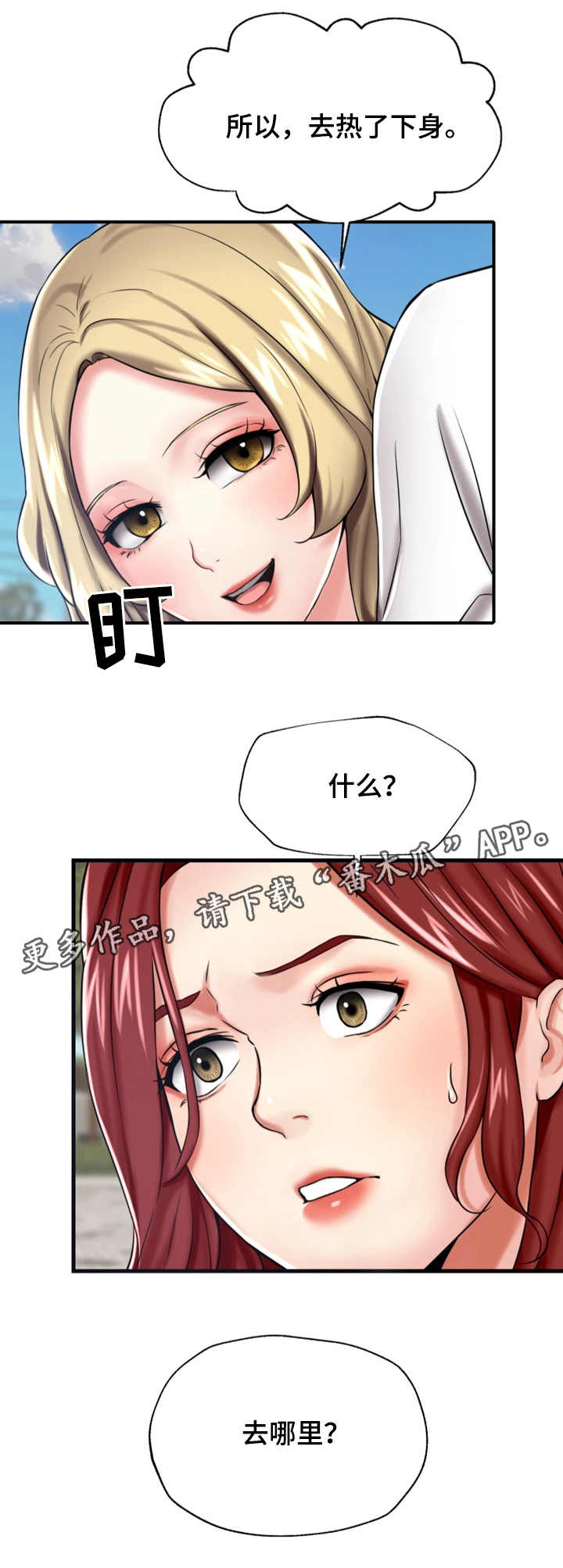 使用说明漫画,第17章：嫉妒2图