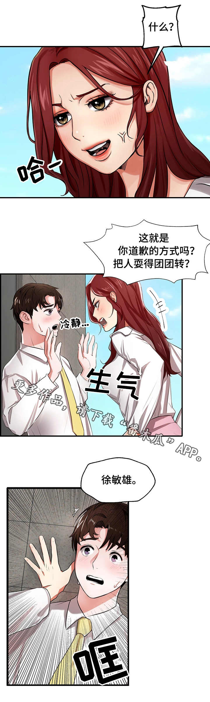 使用说明漫画,第4章：能力出众3图