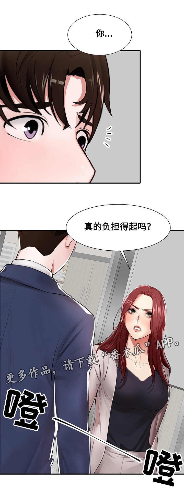 使用说明漫画,第4章：能力出众3图