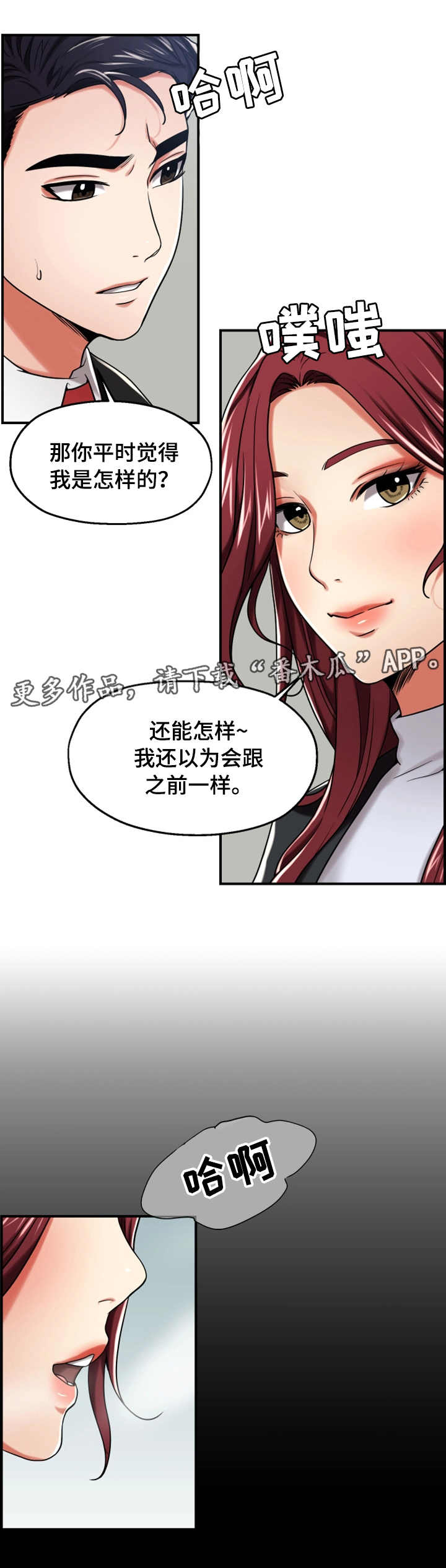 使用说明漫画,第22章：不一样3图
