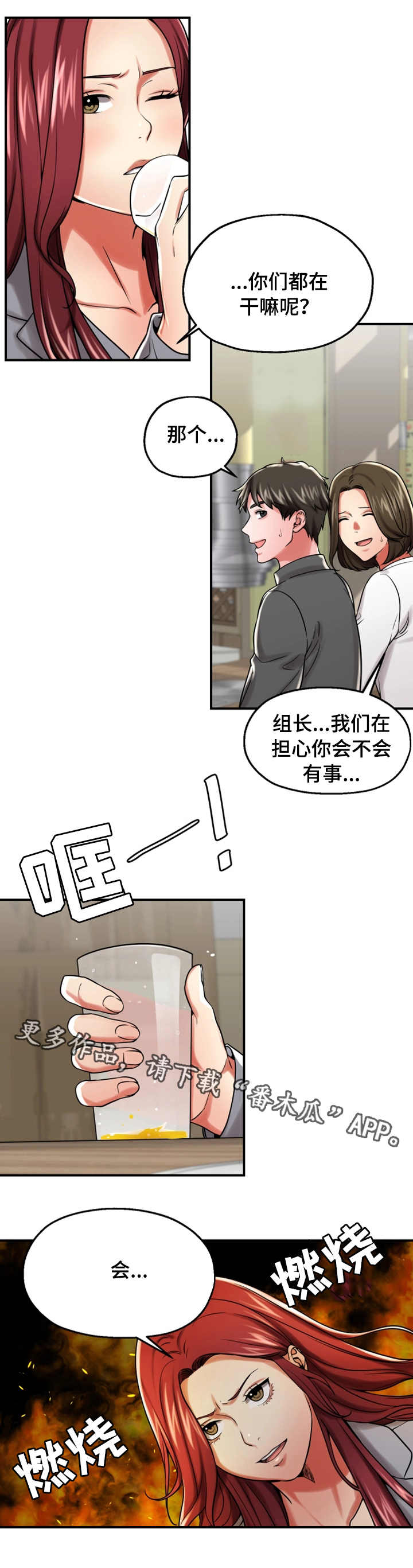 使用说明漫画,第27章：聚会5图