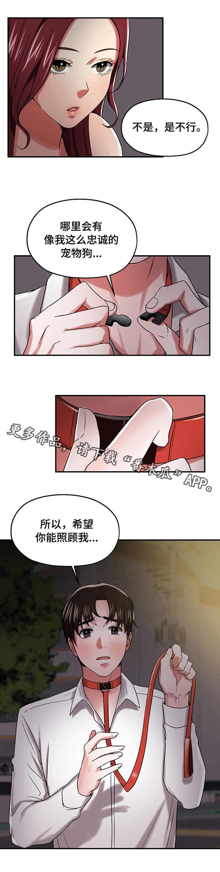 使用说明漫画,第25章：表忠诚3图