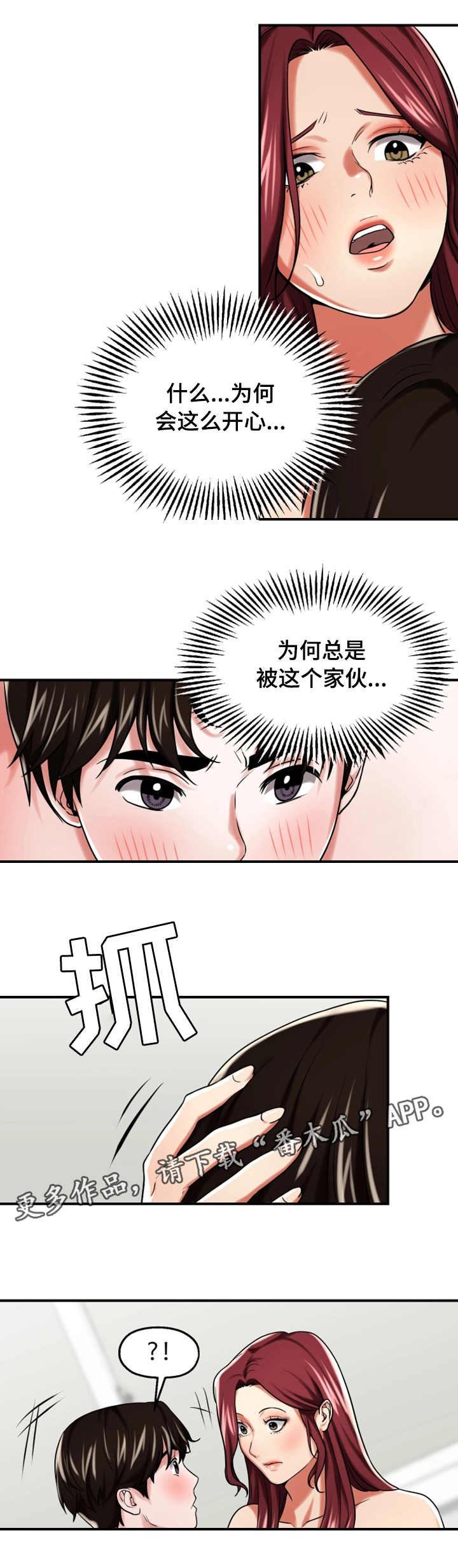 使用说明漫画,第26章：服侍5图