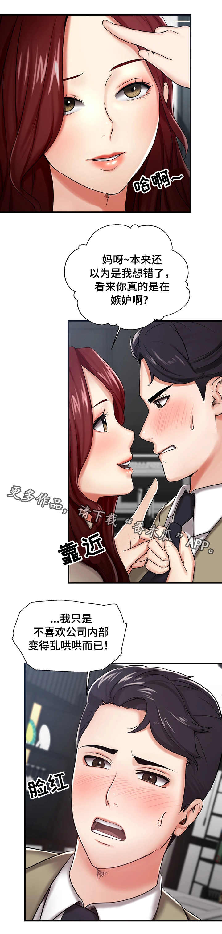使用说明漫画,第15章：牵制1图