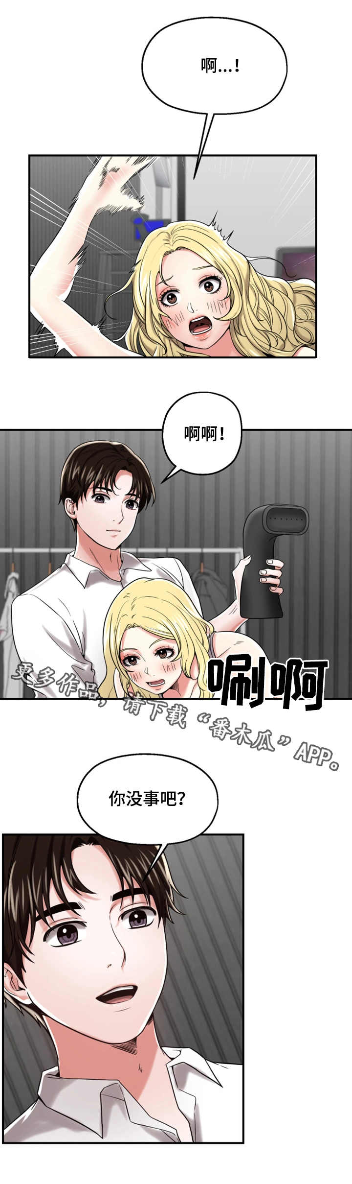 使用说明漫画,第21章：身手矫捷4图