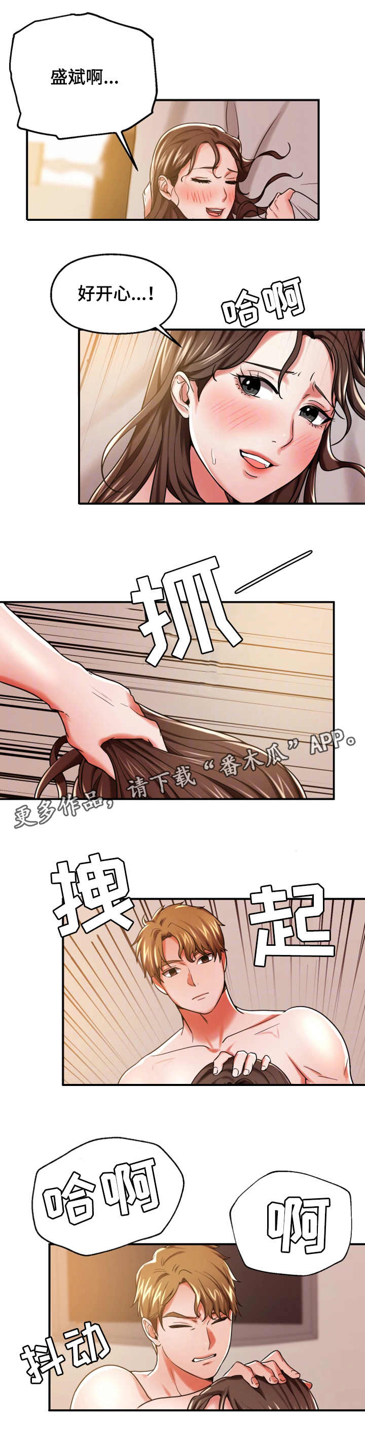 使用说明漫画,第22章：不一样4图