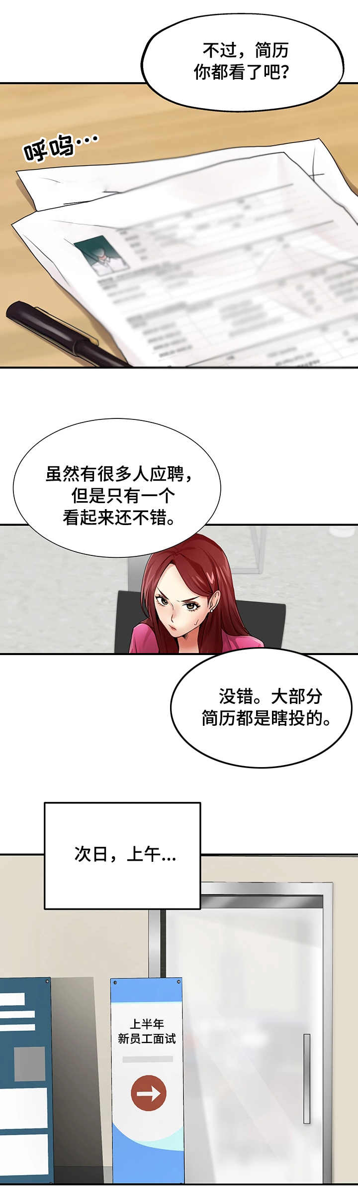 使用说明漫画,第2章：再相遇4图
