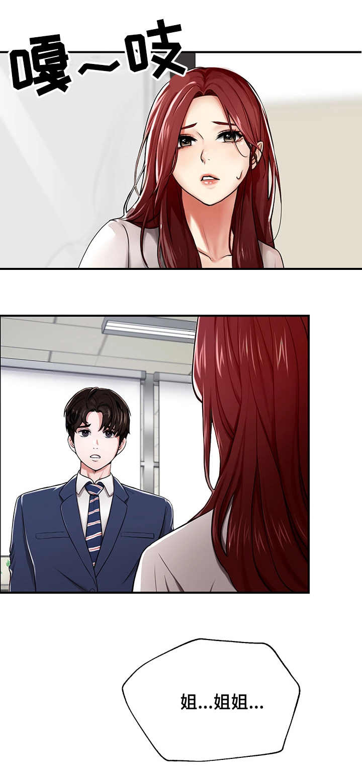 使用说明漫画,第2章：再相遇3图