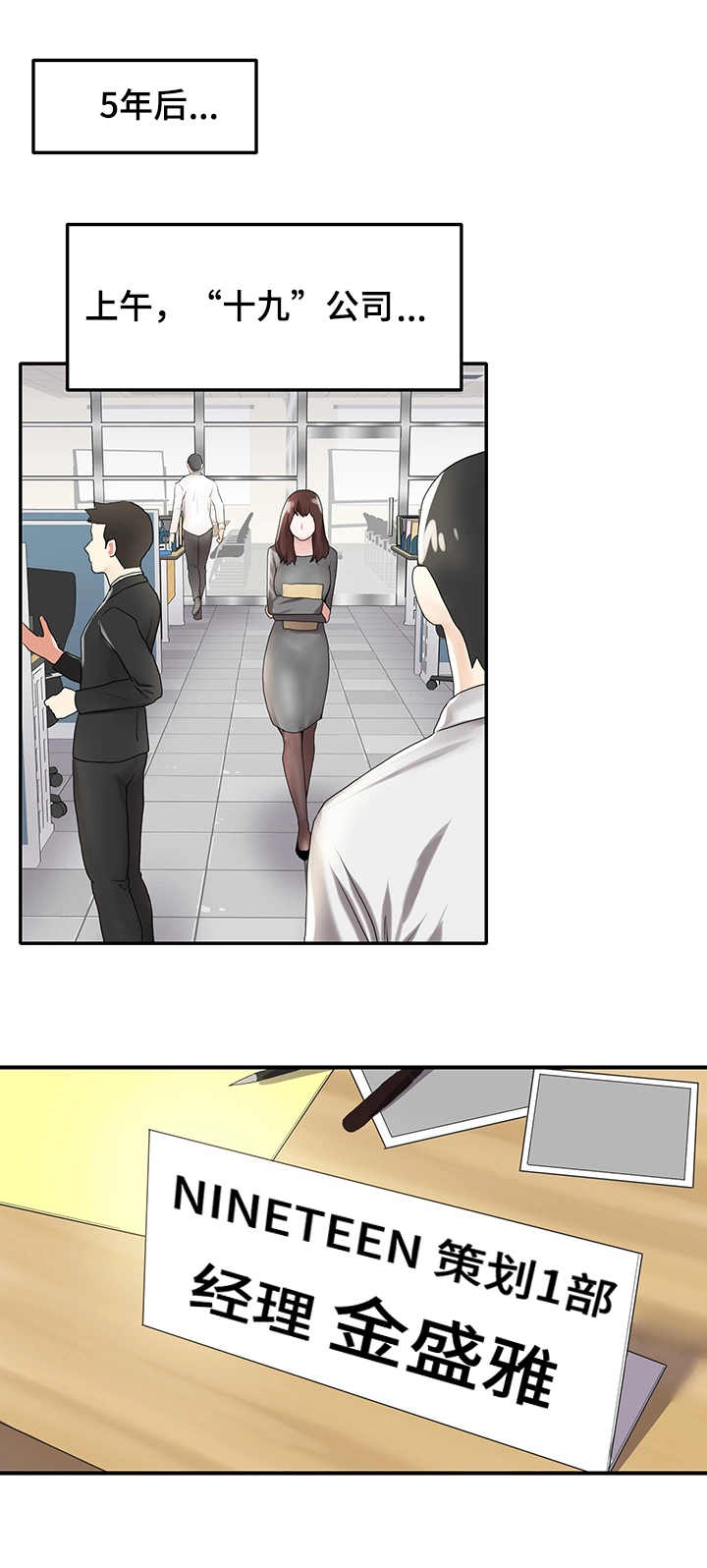 使用说明漫画,第2章：再相遇1图