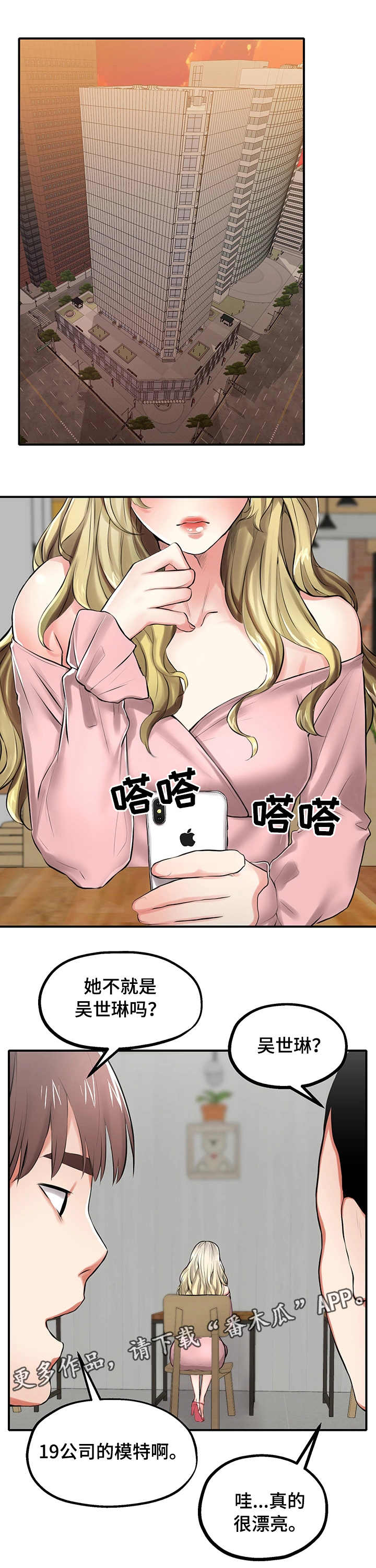 使用说明漫画,第8章：模特4图