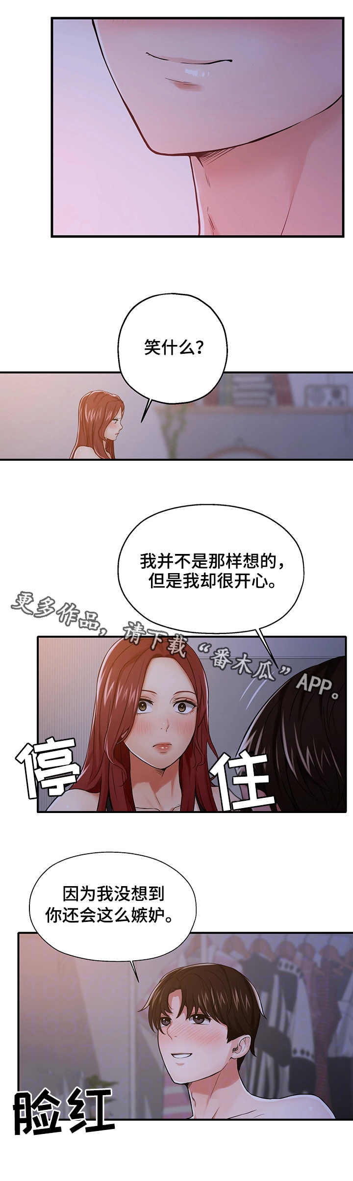 使用说明漫画,第17章：嫉妒2图