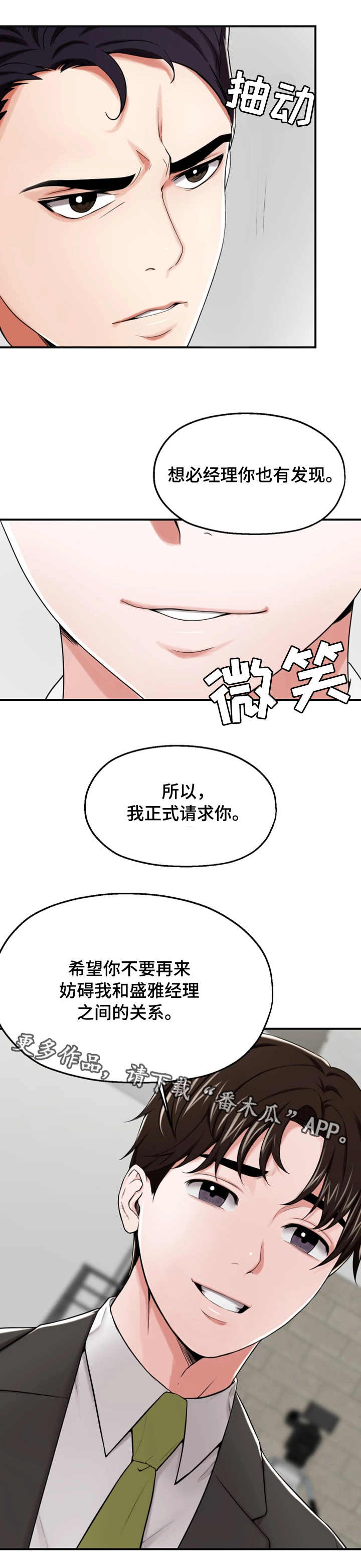 使用说明漫画,第20章：讨好4图