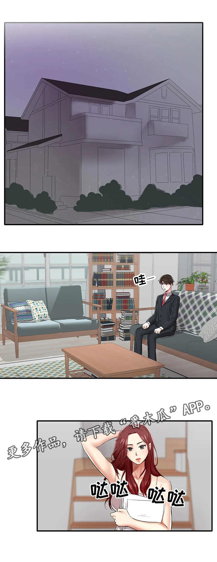 使用说明漫画,第10章：钓鱼执法1图