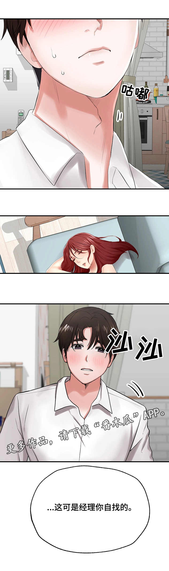 使用说明漫画,第10章：钓鱼执法5图