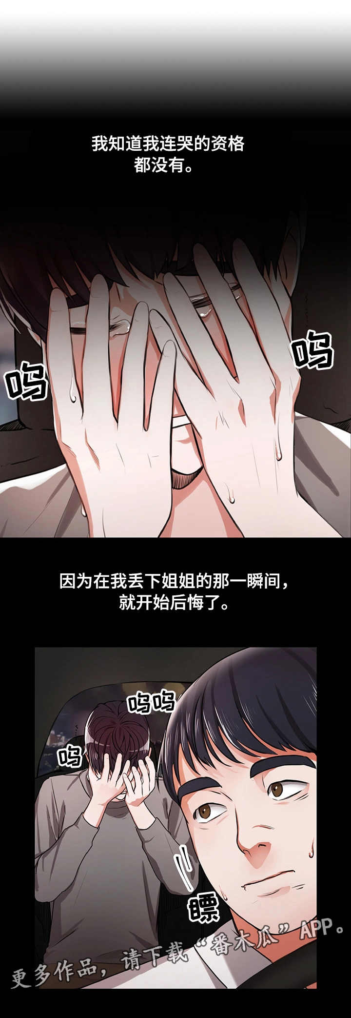 使用说明漫画,第3章：后悔3图