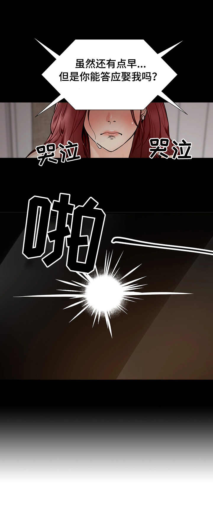 使用说明漫画,第1章：分手1图