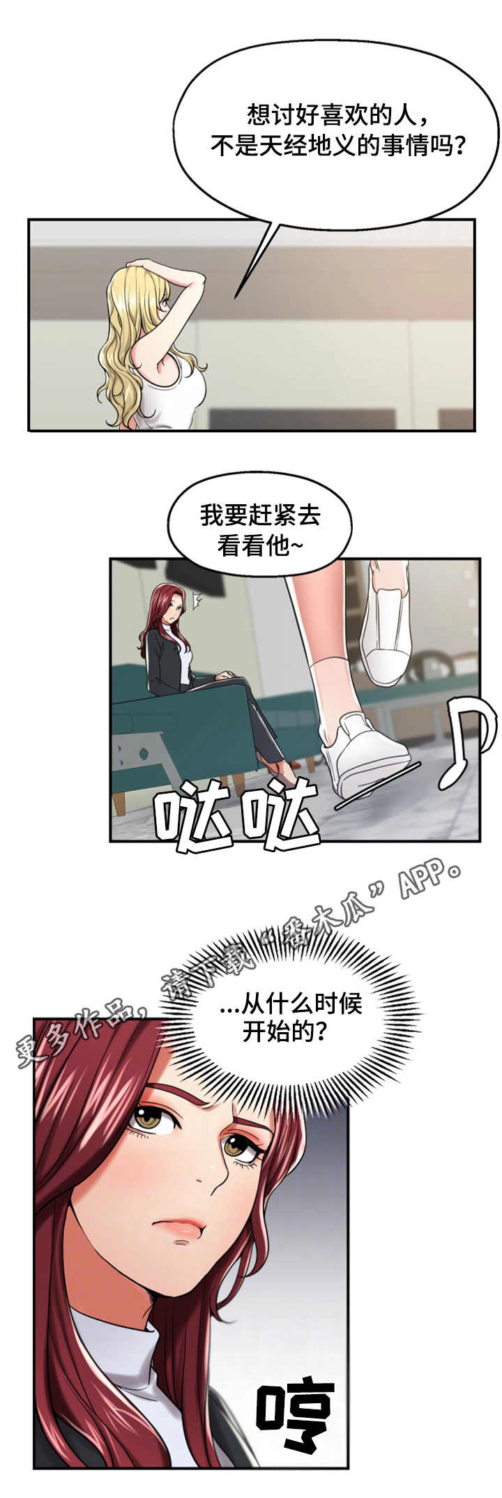 使用说明漫画,第20章：讨好1图