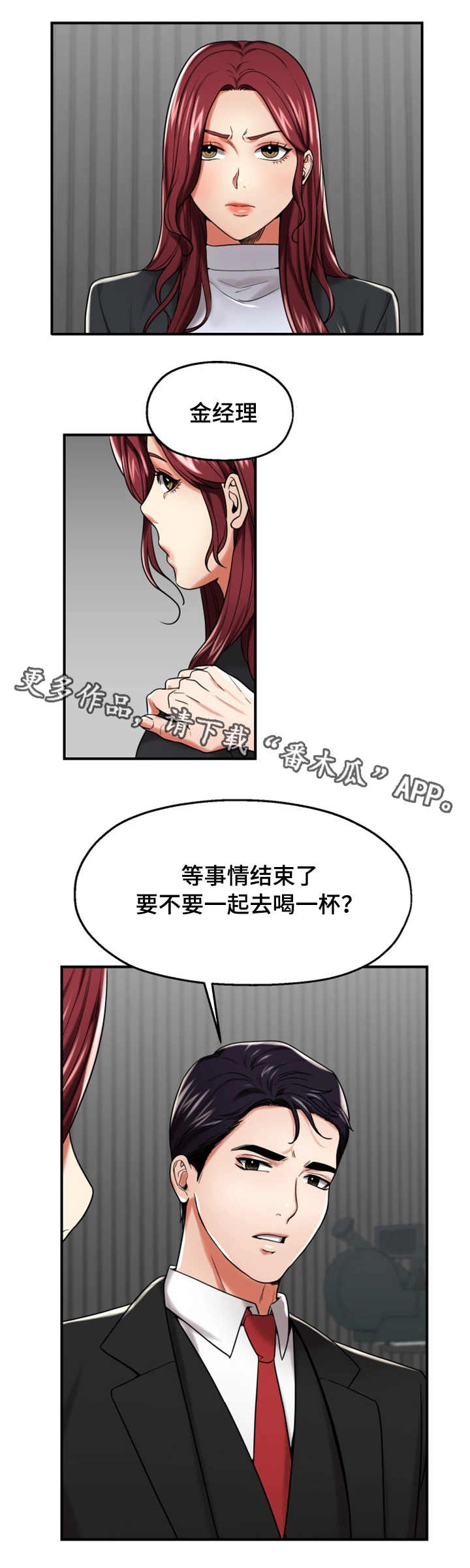 使用说明漫画,第21章：身手矫捷1图