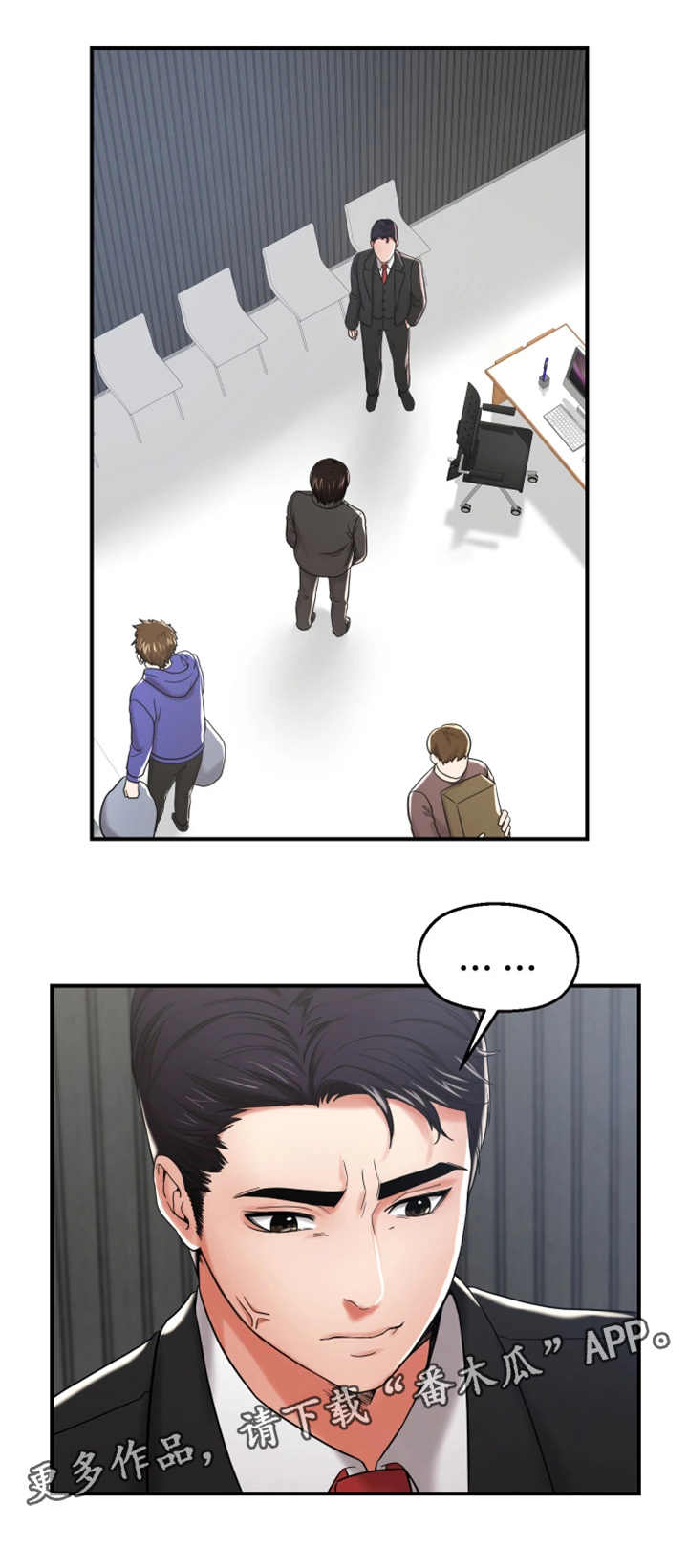 使用说明漫画,第20章：讨好5图