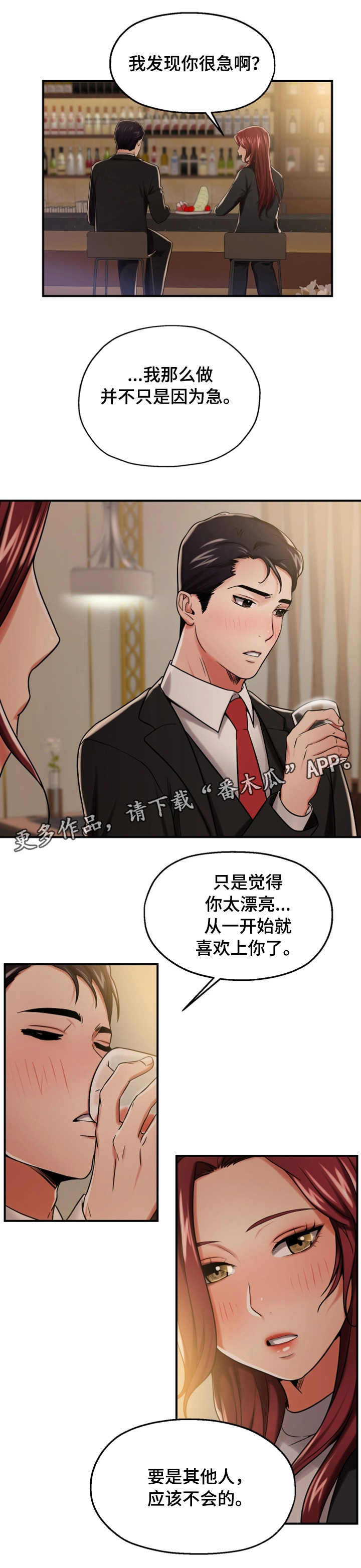 使用说明漫画,第23章：谈心3图