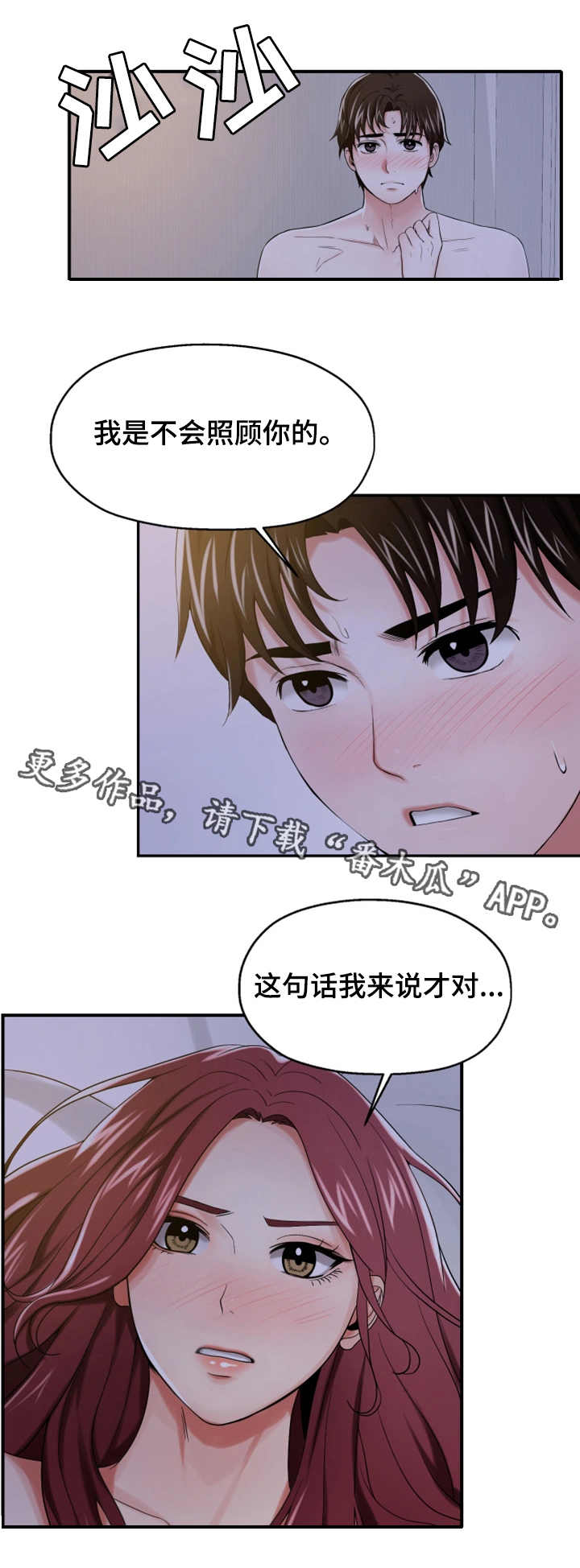 使用说明漫画,第18章：说服自己4图