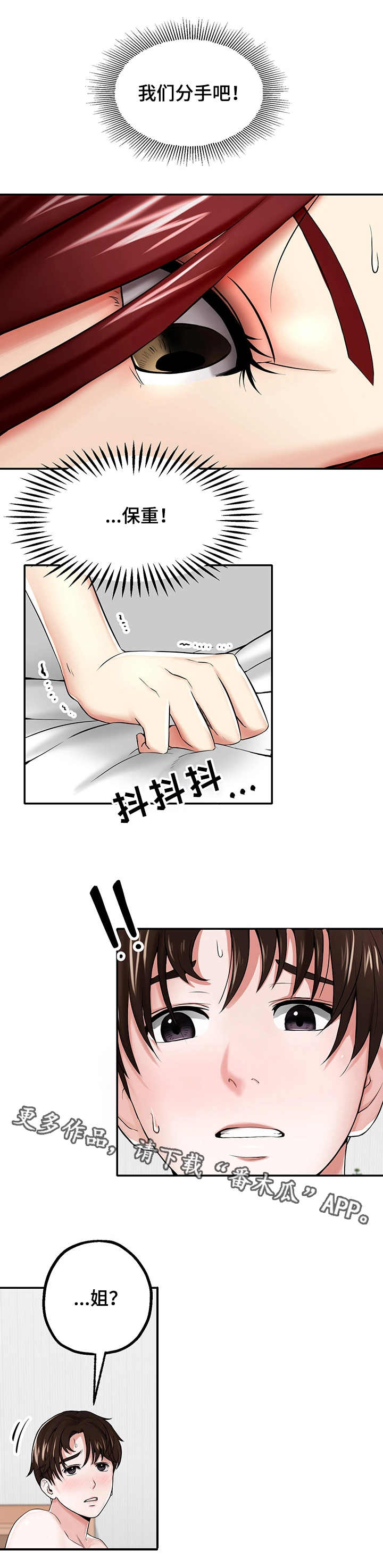 使用说明漫画,第12章：还是不行3图