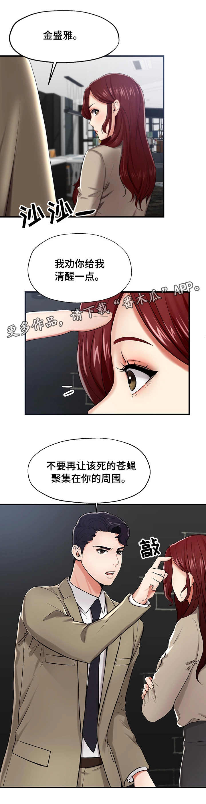使用说明漫画,第15章：牵制5图
