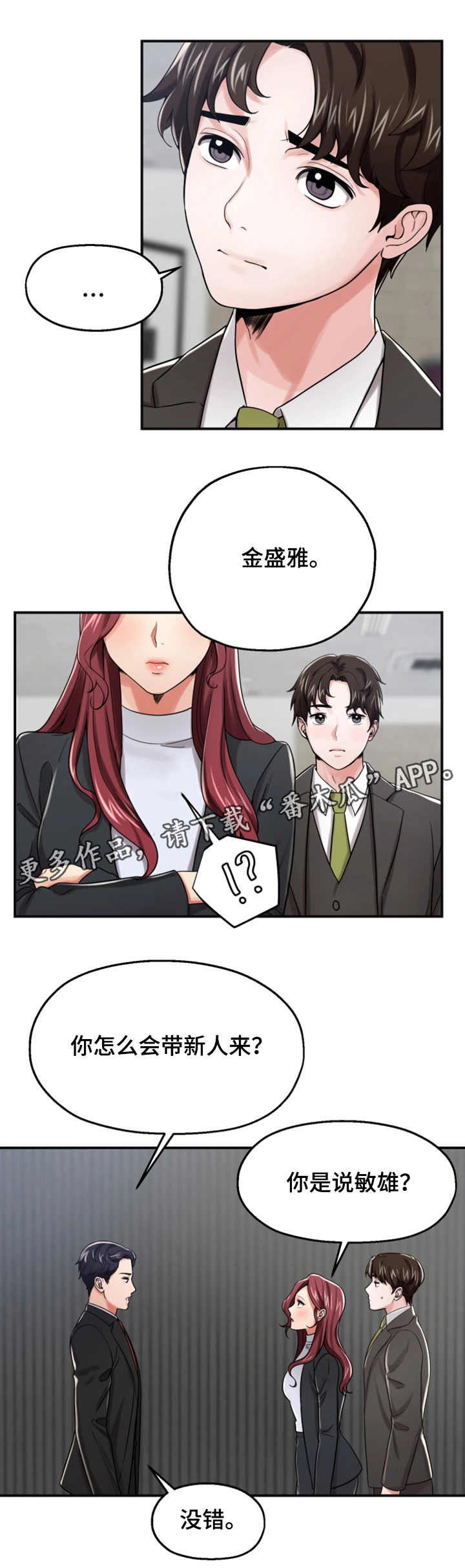 使用说明漫画,第19章：生气2图