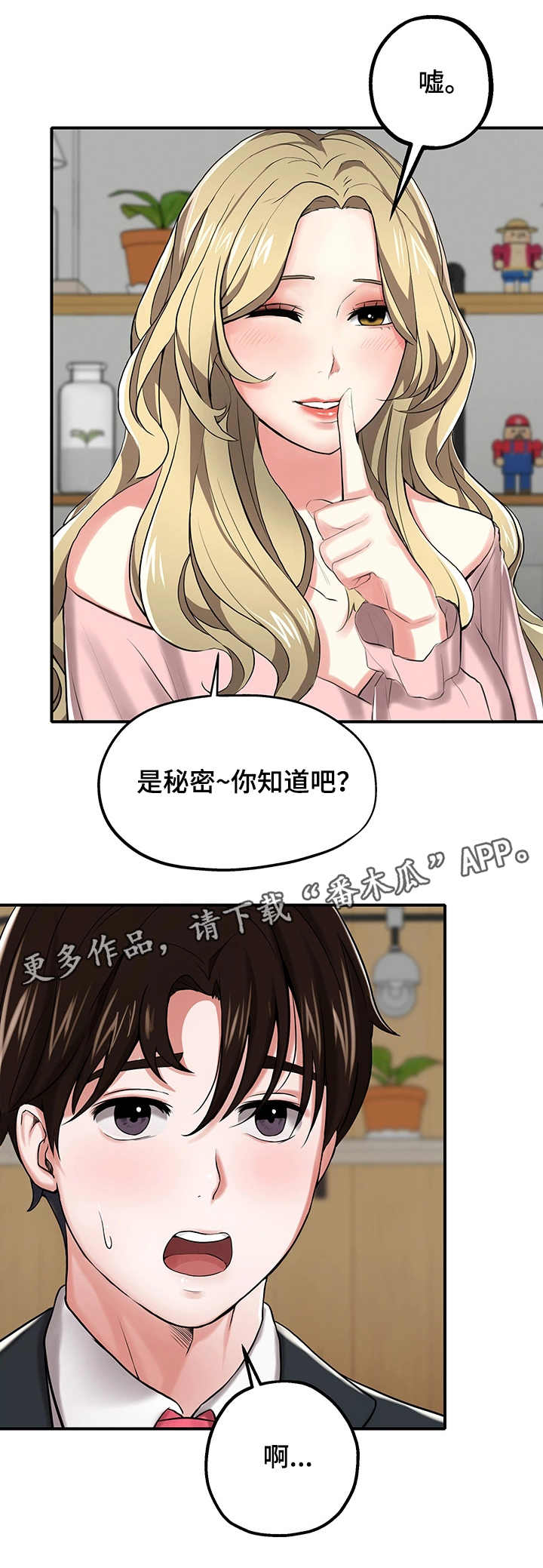 使用说明漫画,第9章：策划案5图