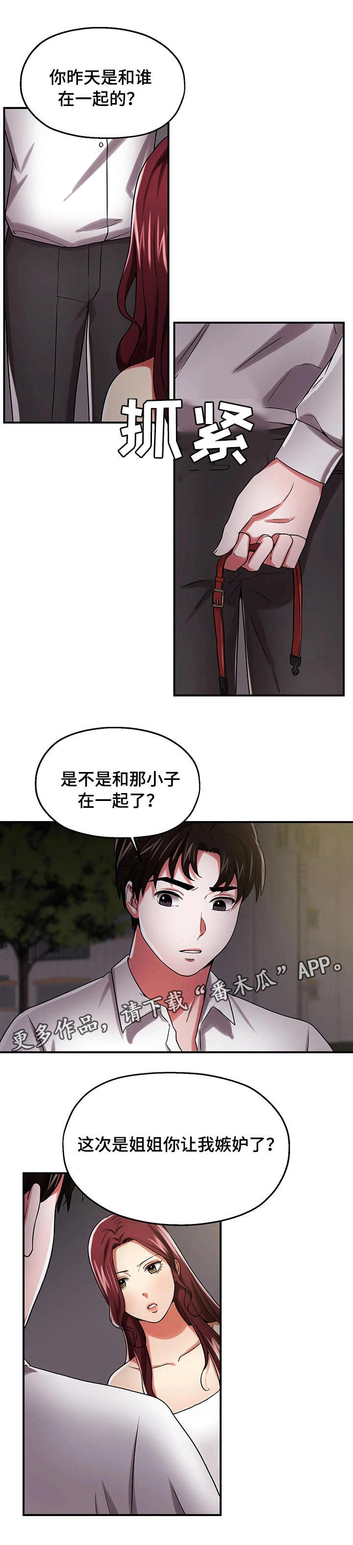 使用说明漫画,第25章：表忠诚5图