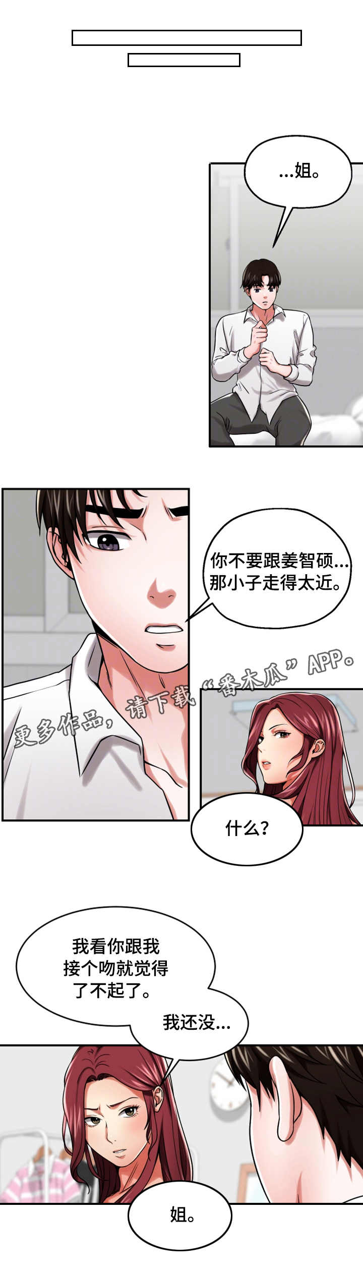 使用说明漫画,第26章：服侍5图