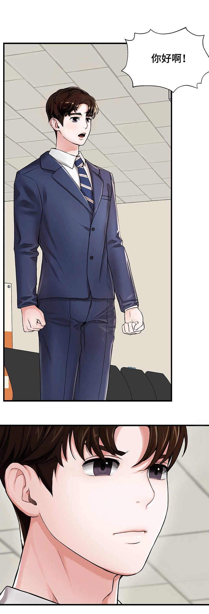 使用说明漫画,第2章：再相遇2图