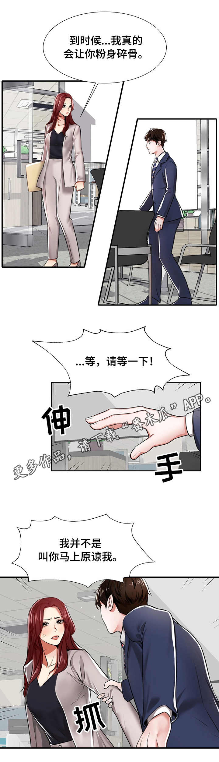使用说明漫画,第3章：后悔4图