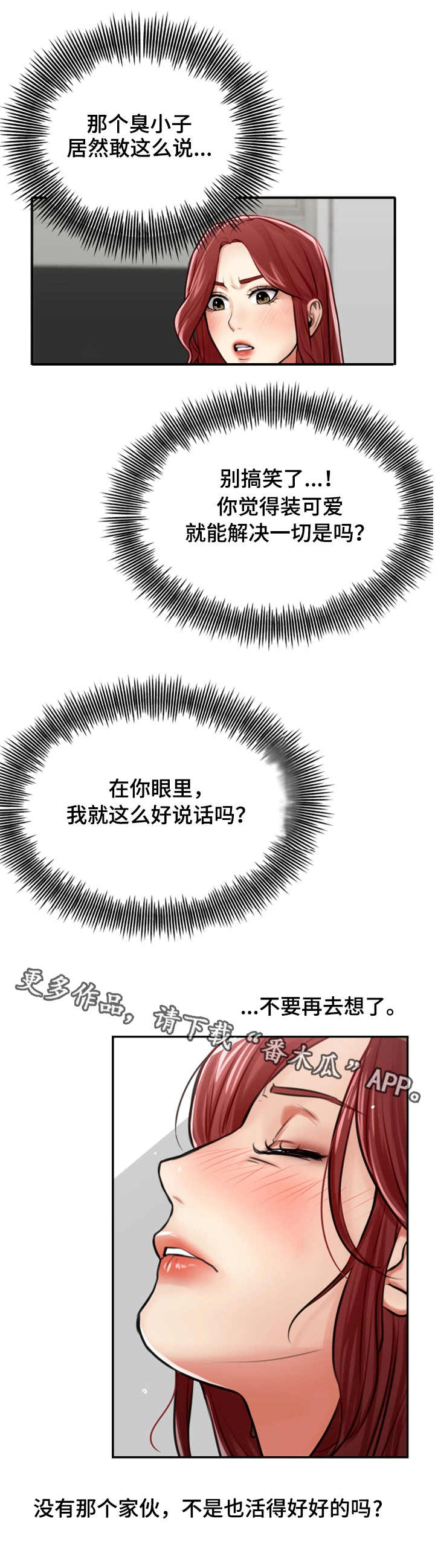 使用说明漫画,第6章：宣言5图