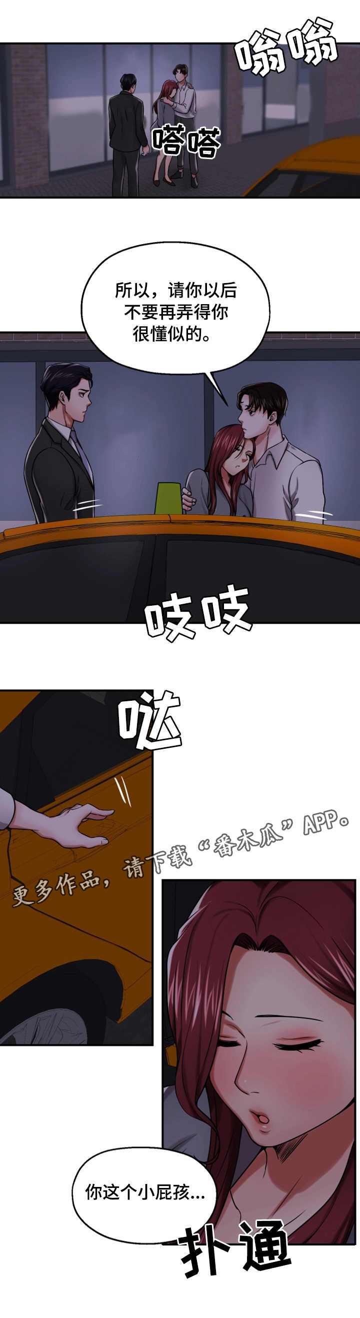 使用说明漫画,第29章：宣誓主权1图