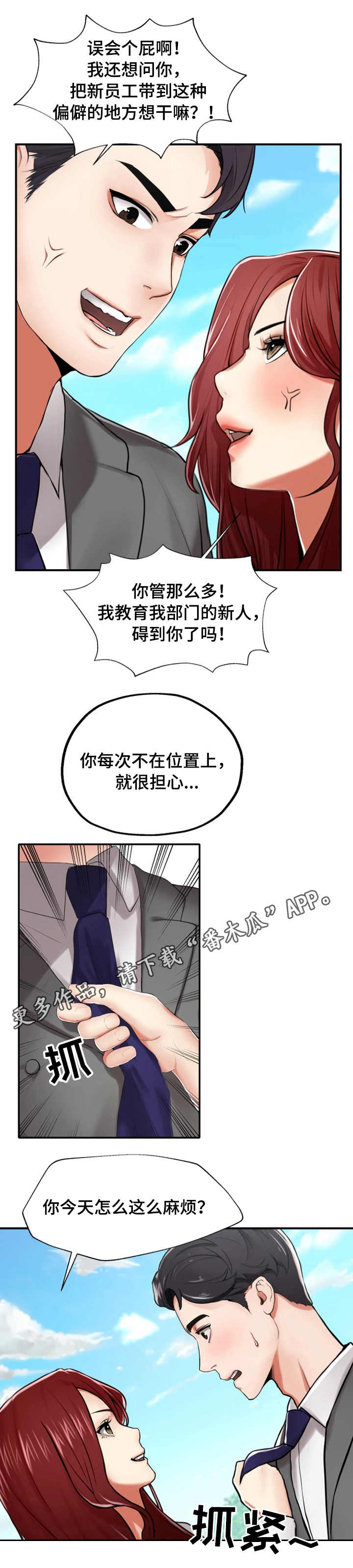 使用说明漫画,第5章：眼力见3图