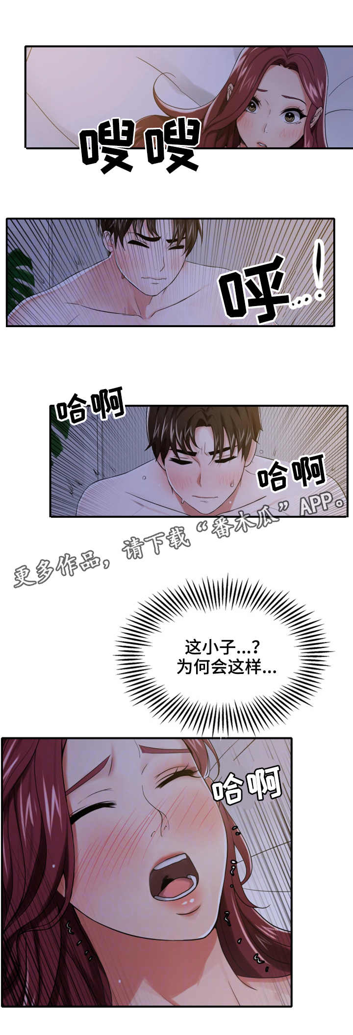 使用说明漫画,第18章：说服自己5图