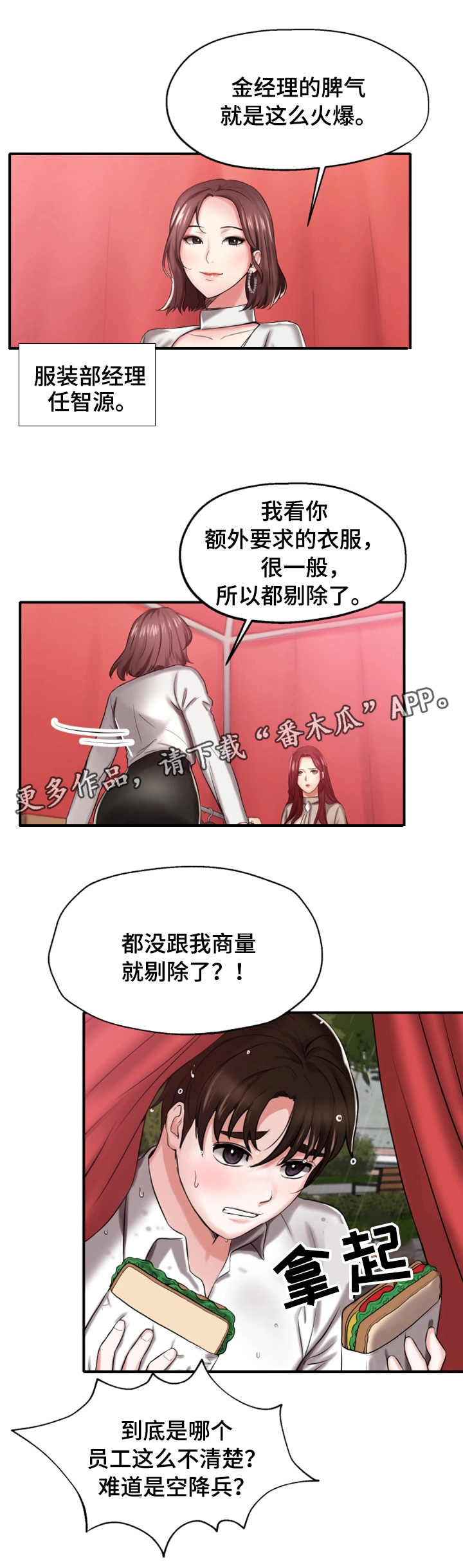 使用说明漫画,第15章：牵制1图