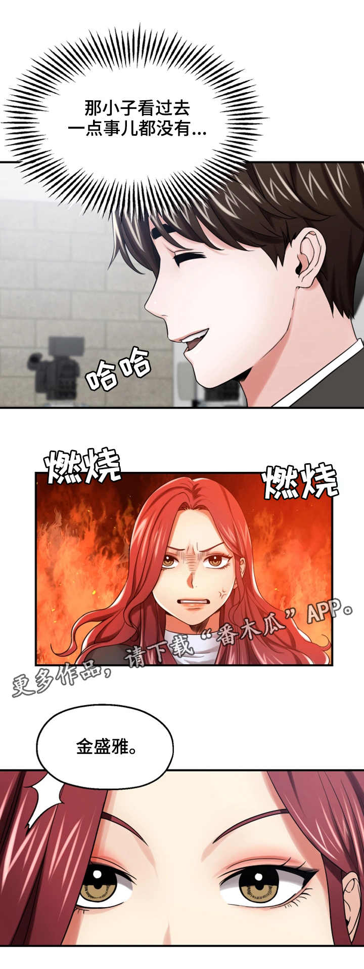 使用说明漫画,第19章：生气5图