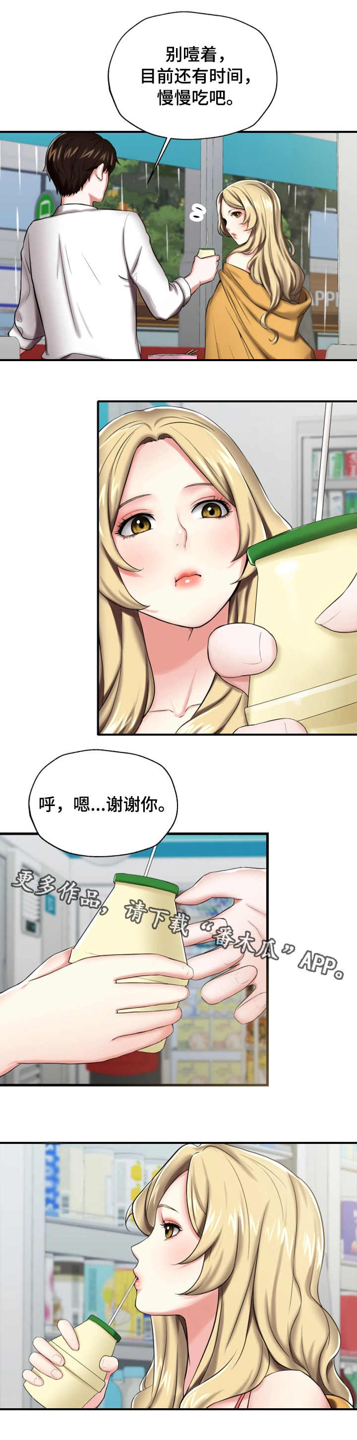 使用说明漫画,第16章：散步1图