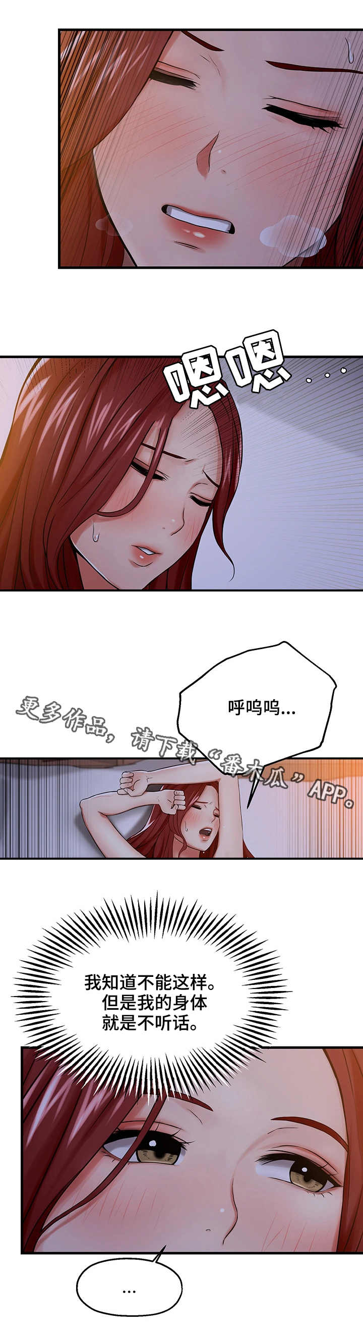使用说明漫画,第18章：说服自己3图