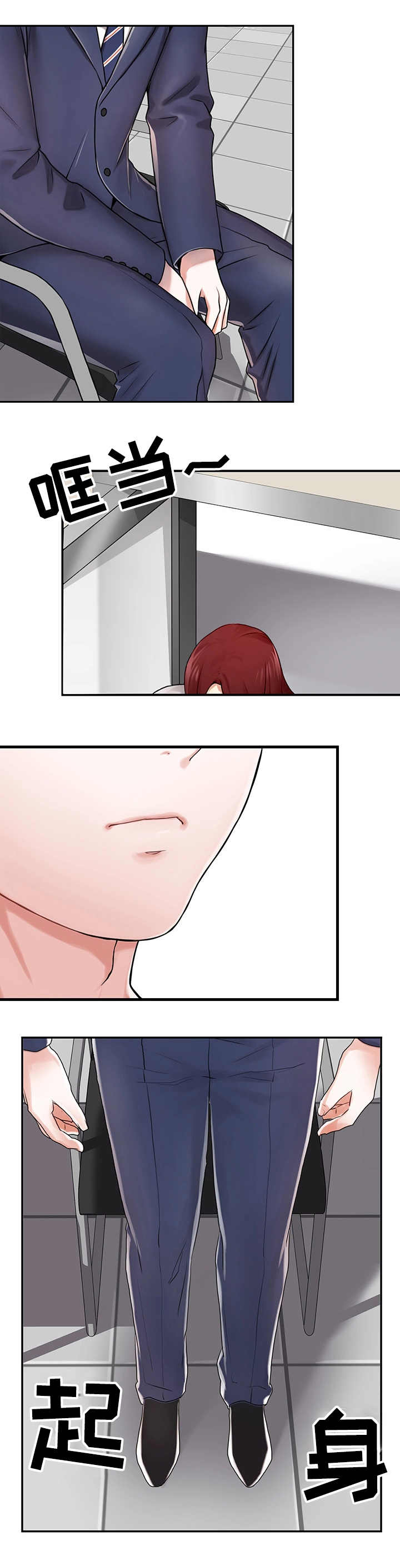 使用说明漫画,第2章：再相遇1图