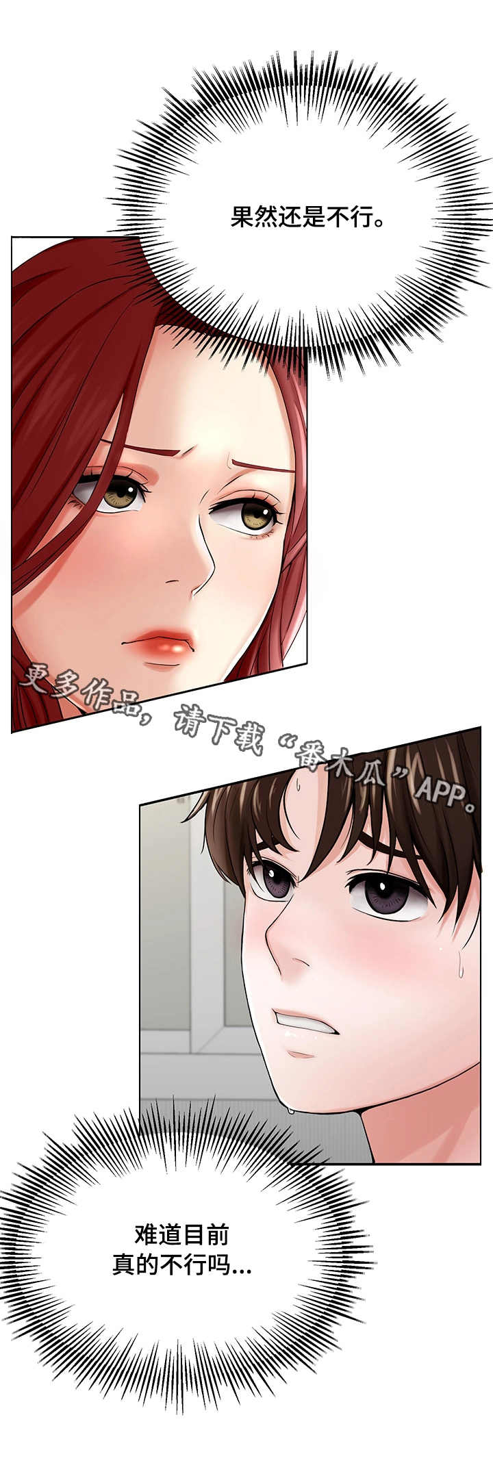 使用说明漫画,第12章：还是不行5图