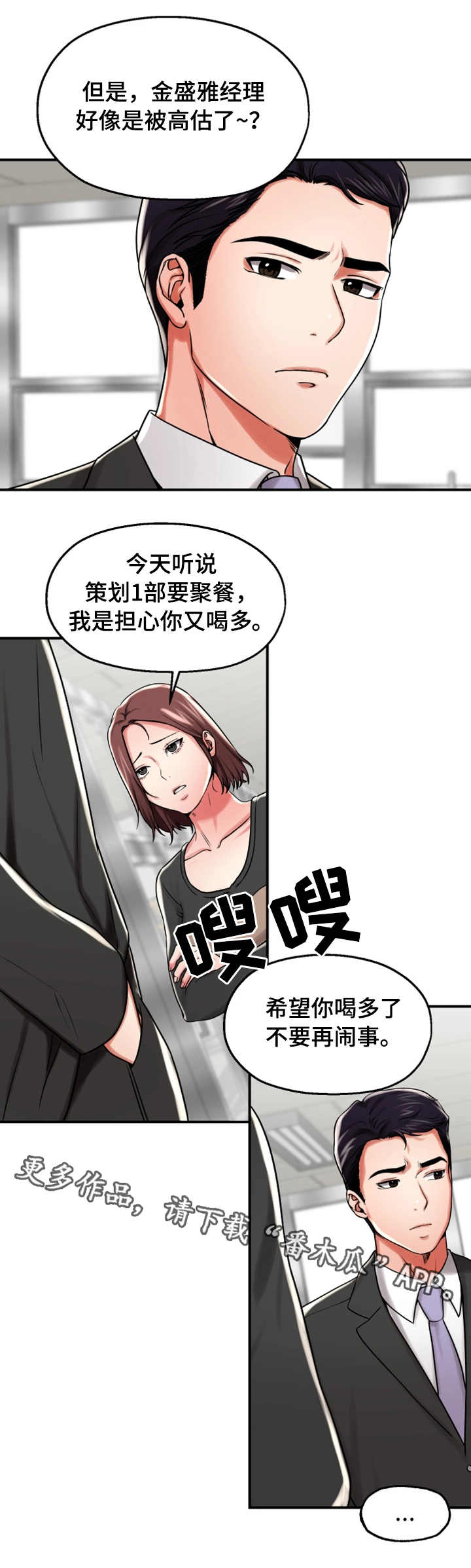 使用说明漫画,第27章：聚会3图
