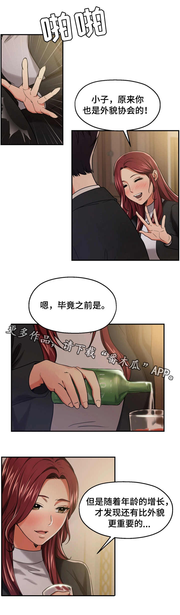 使用说明漫画,第23章：谈心4图