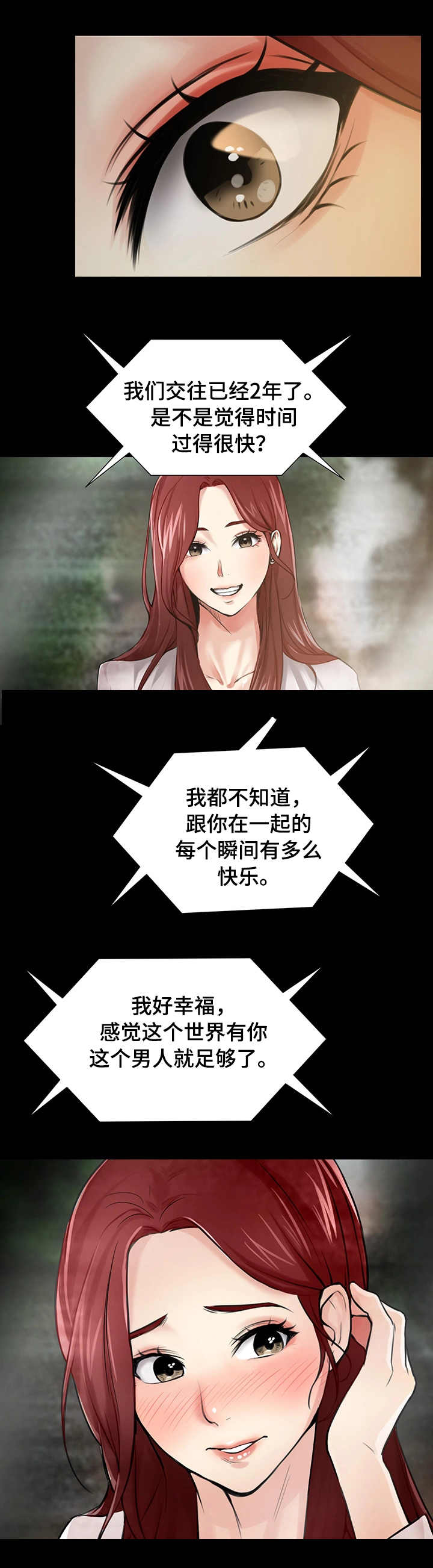 使用说明漫画,第1章：分手5图