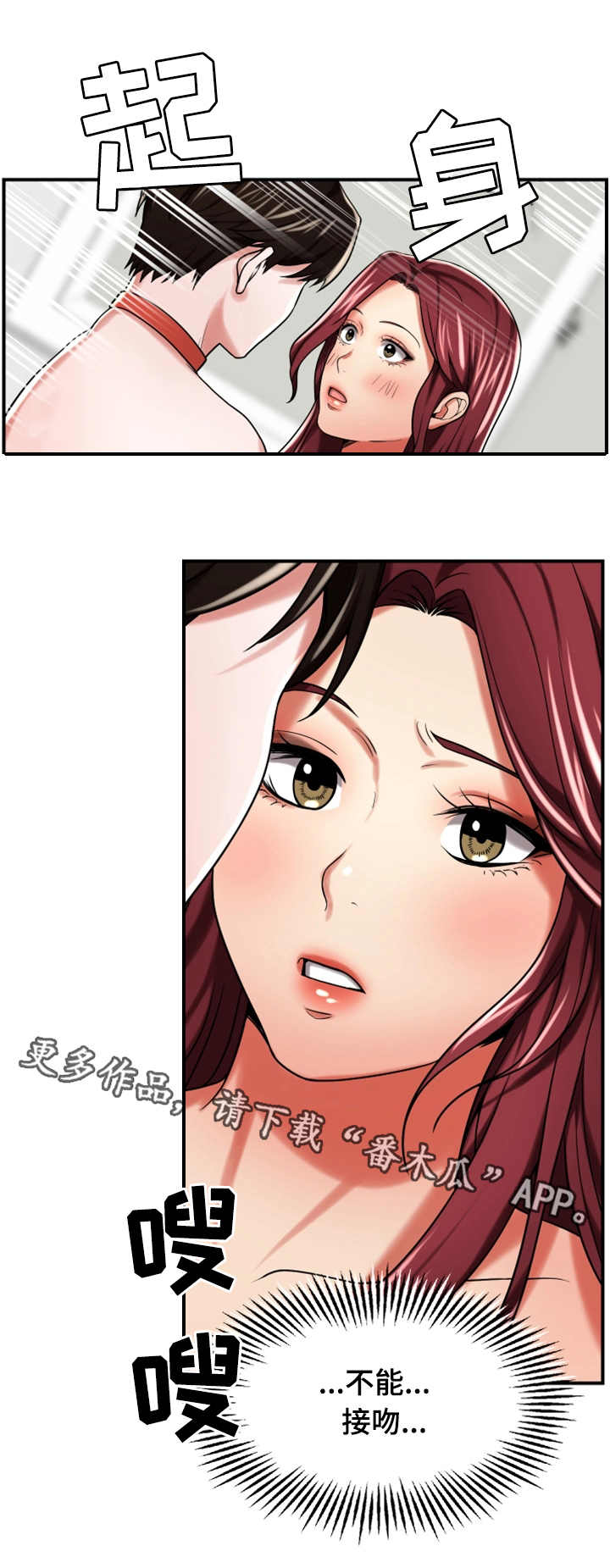 使用说明漫画,第26章：服侍2图