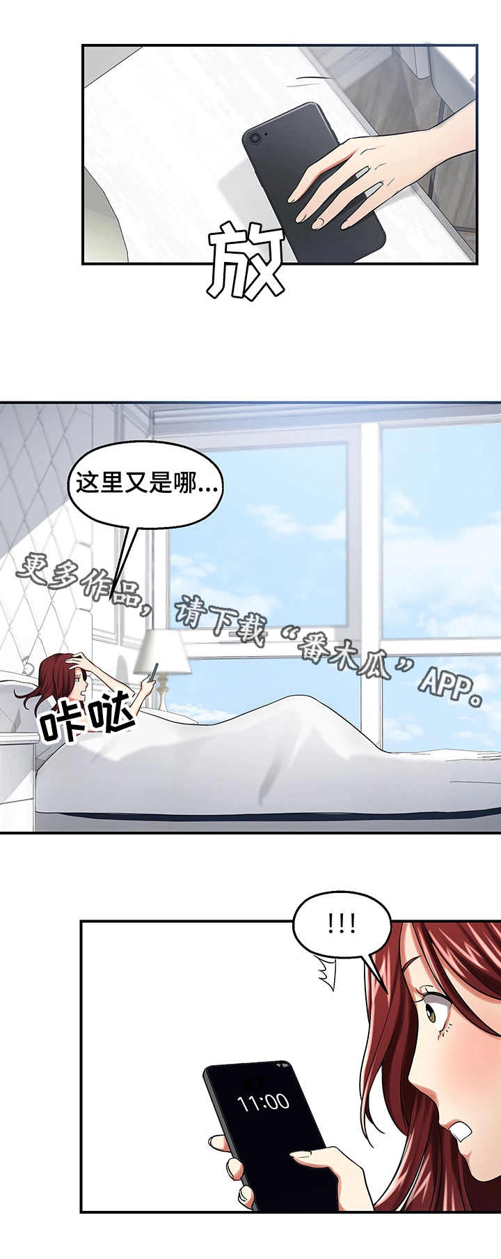 使用说明漫画,第23章：谈心5图